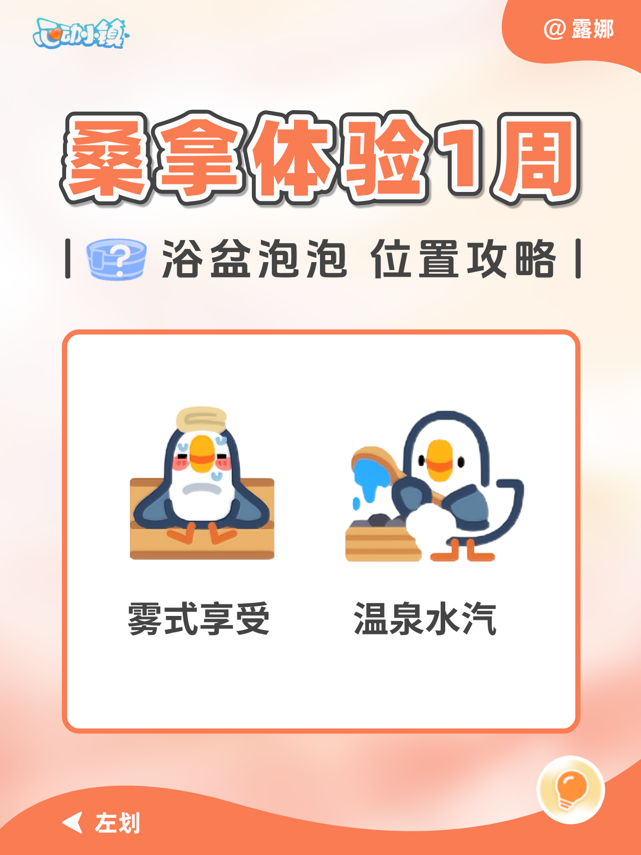 桑拿体验第1周 泡泡位置 雾式享受 温泉水汽