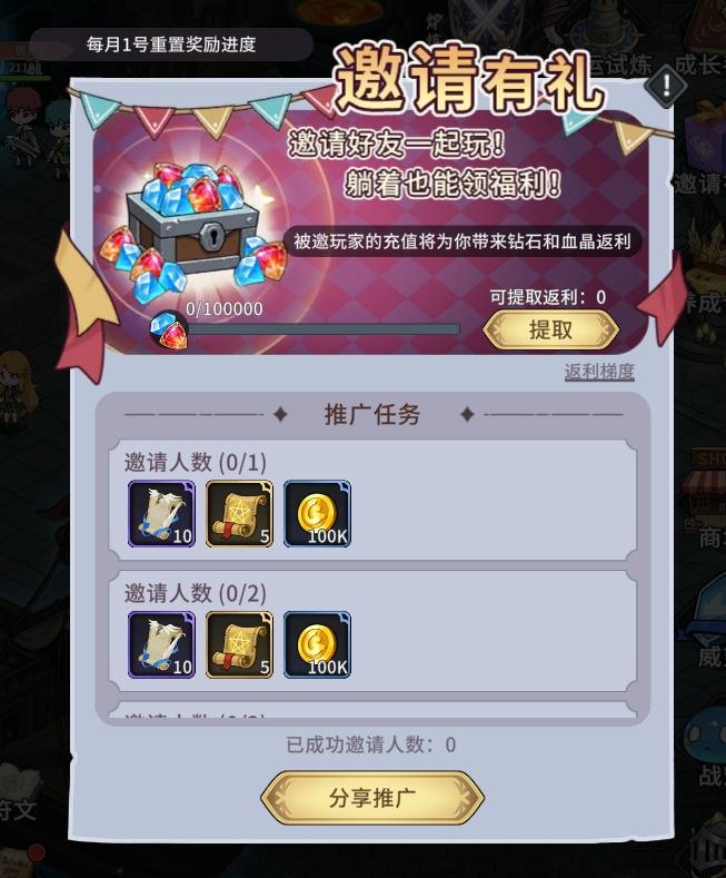 《冒险手册》公测爆料——福利功能●邀请有礼