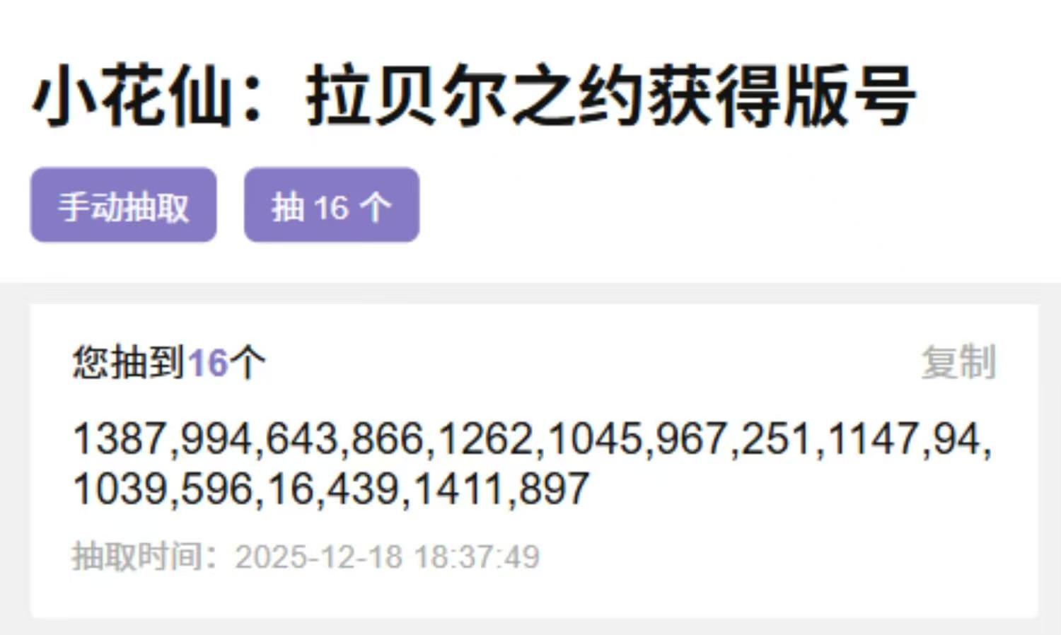 【已开奖】《小花仙：拉贝尔之约》已正式获得版号啦！