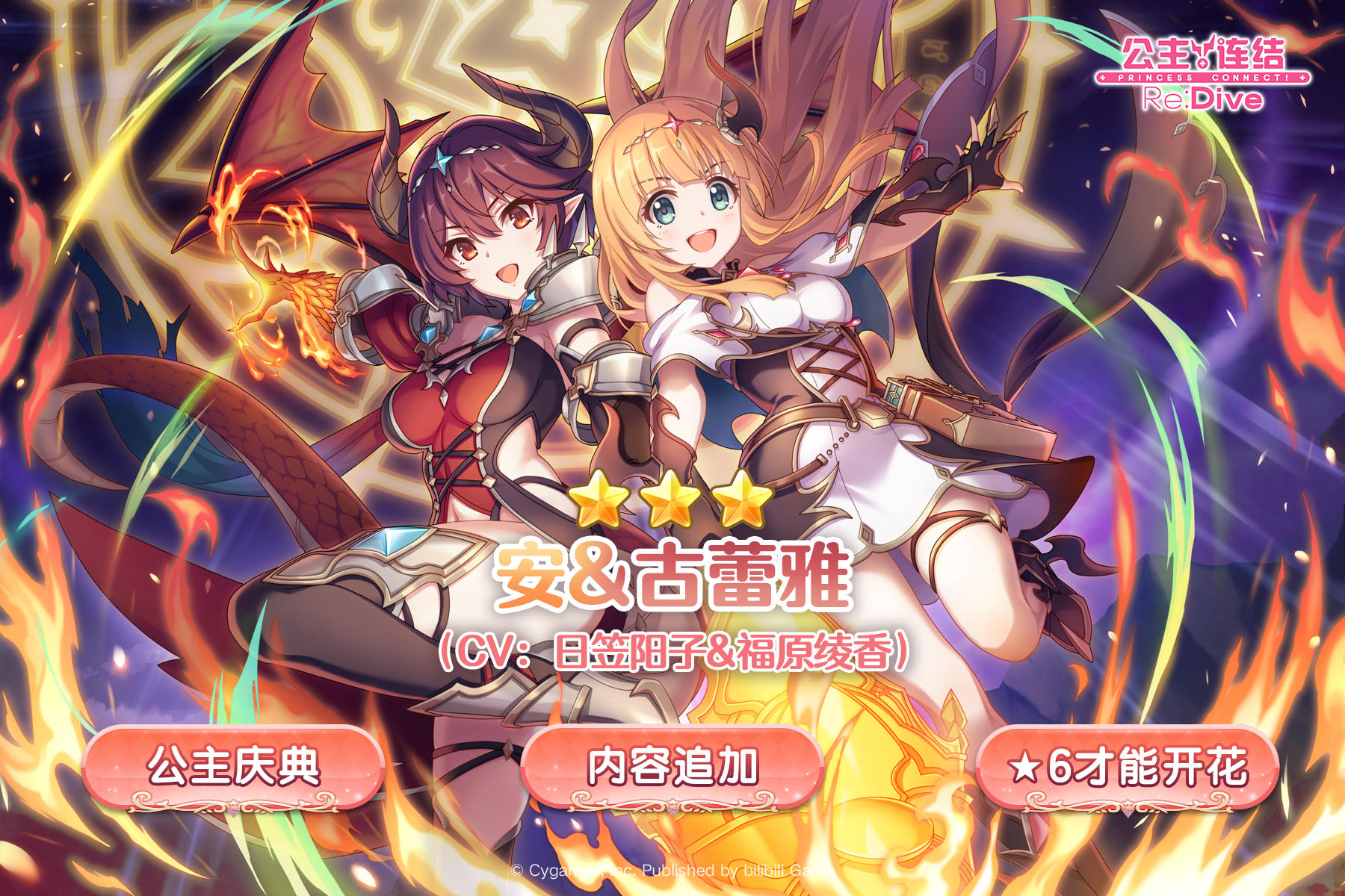 期间限定角色★3「安＆古蕾雅」追加预告