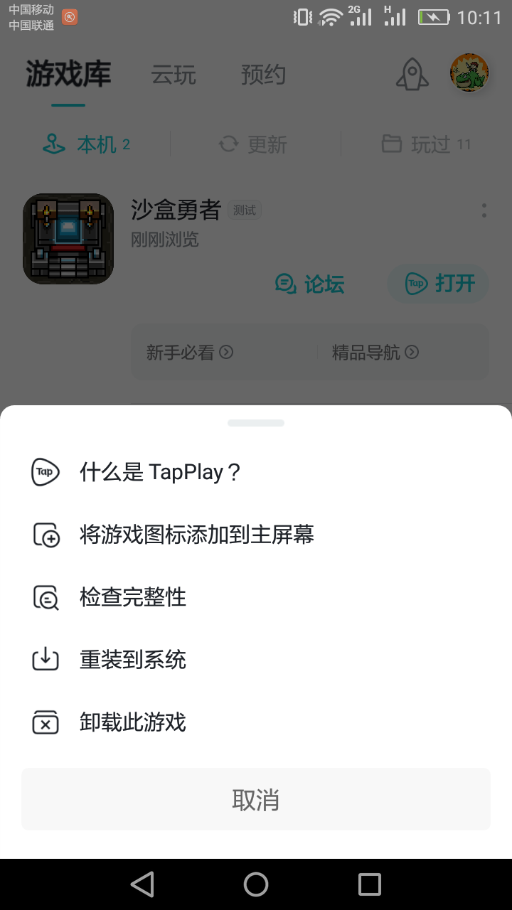 TapTap