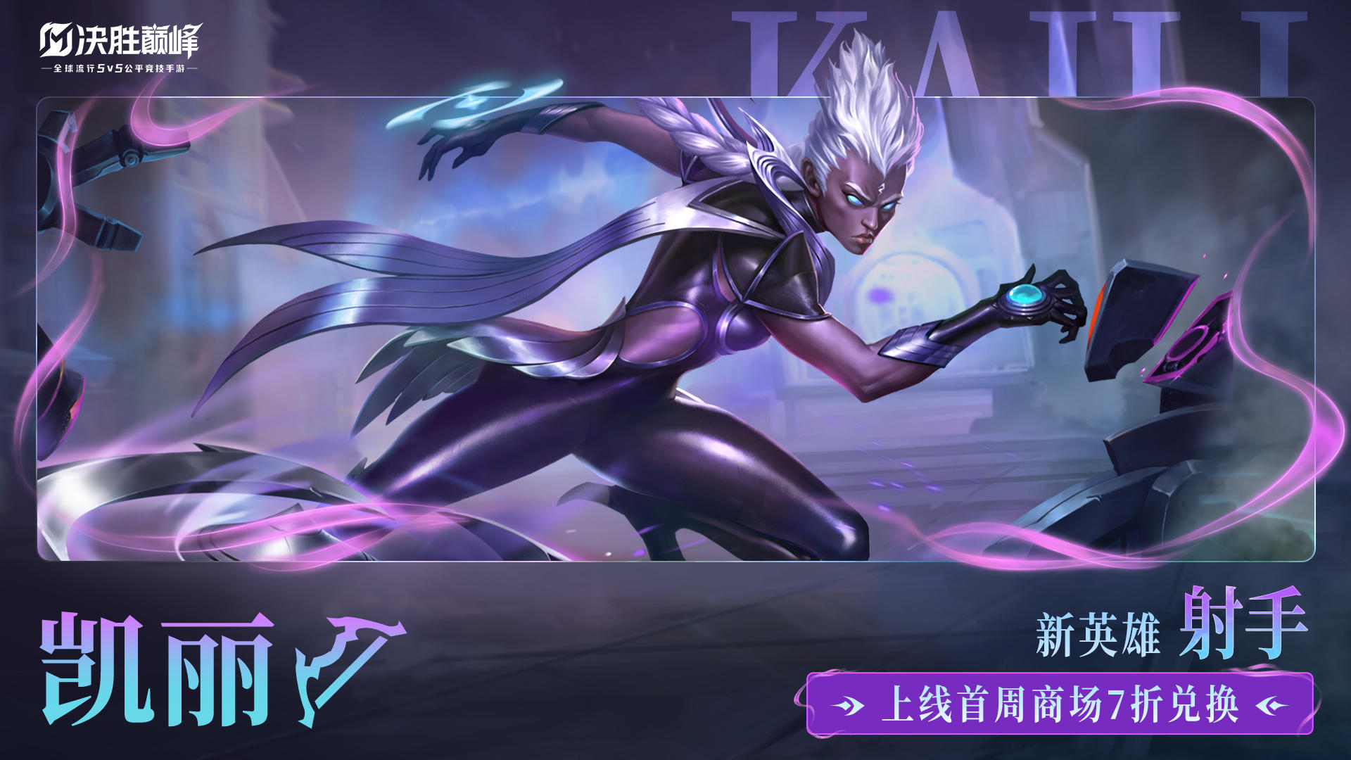 秒懂攻略 | 凯丽