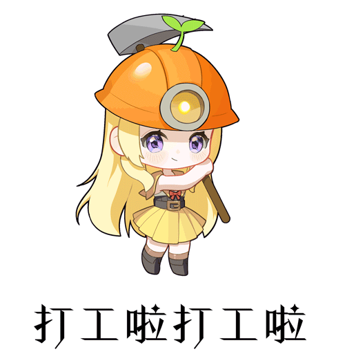 假期后的第一天，薇尔已经挥舞着小皮鞭开始监督阿克迈斯大陆工程建设了！