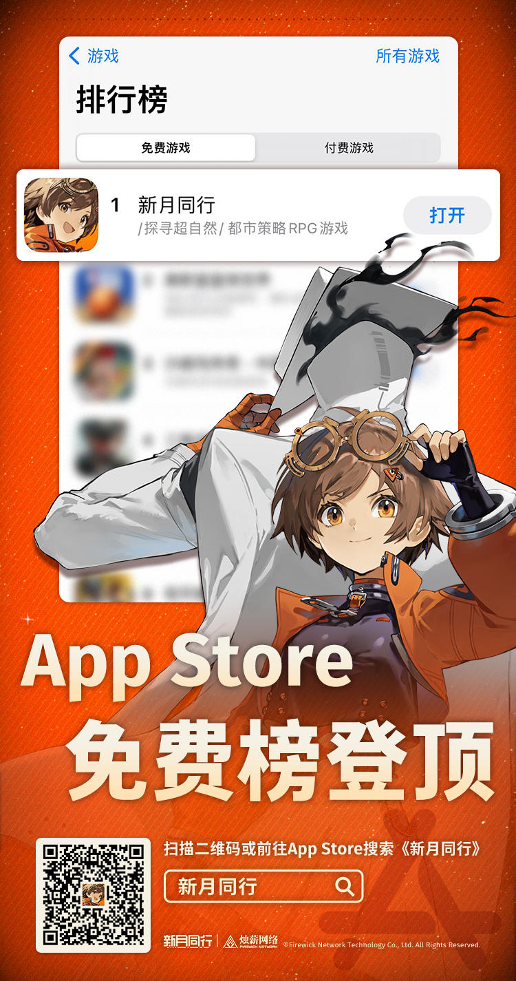 App Store免费榜登顶谢礼！