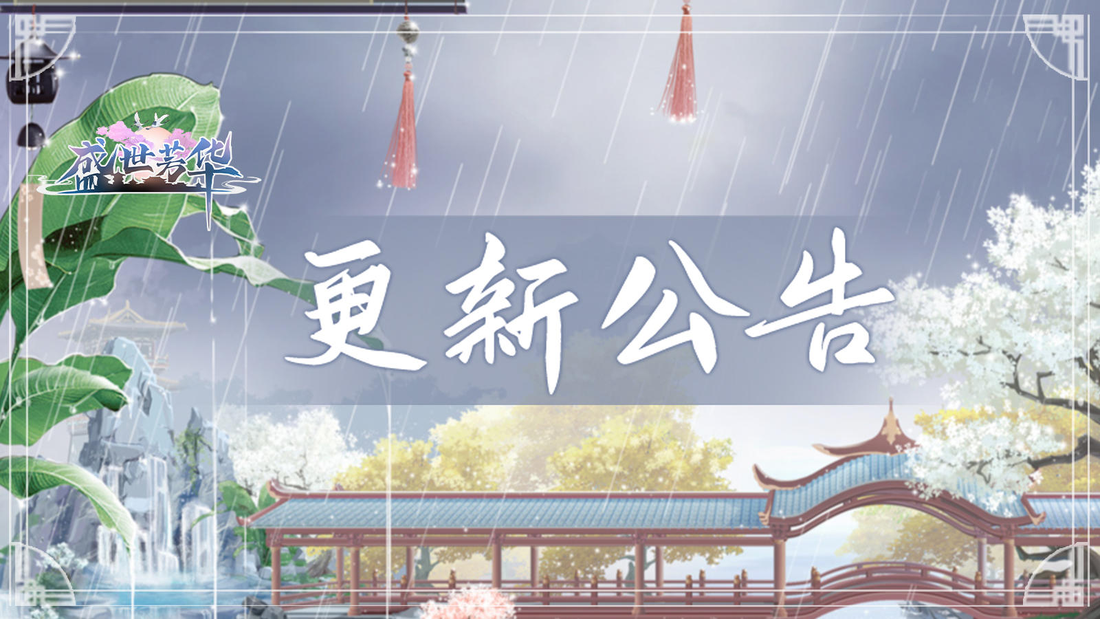 【宫廷告示】5月29日10:00APP端版本更新公告