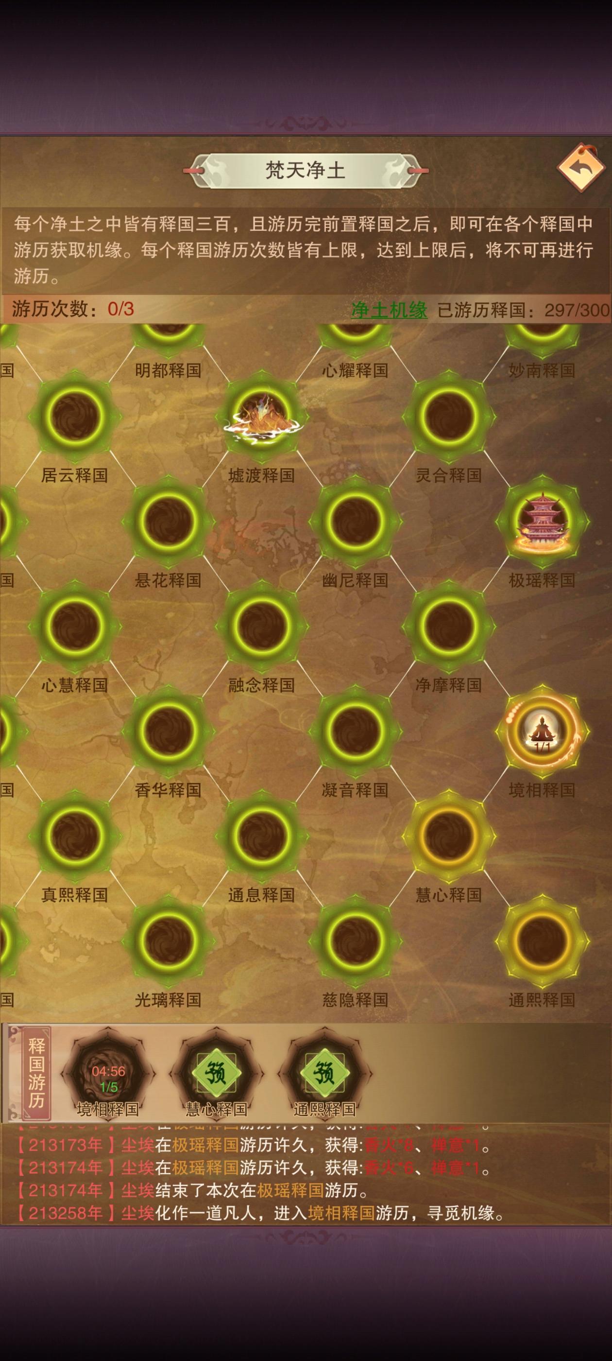 终于探索完梵天净土了！截图