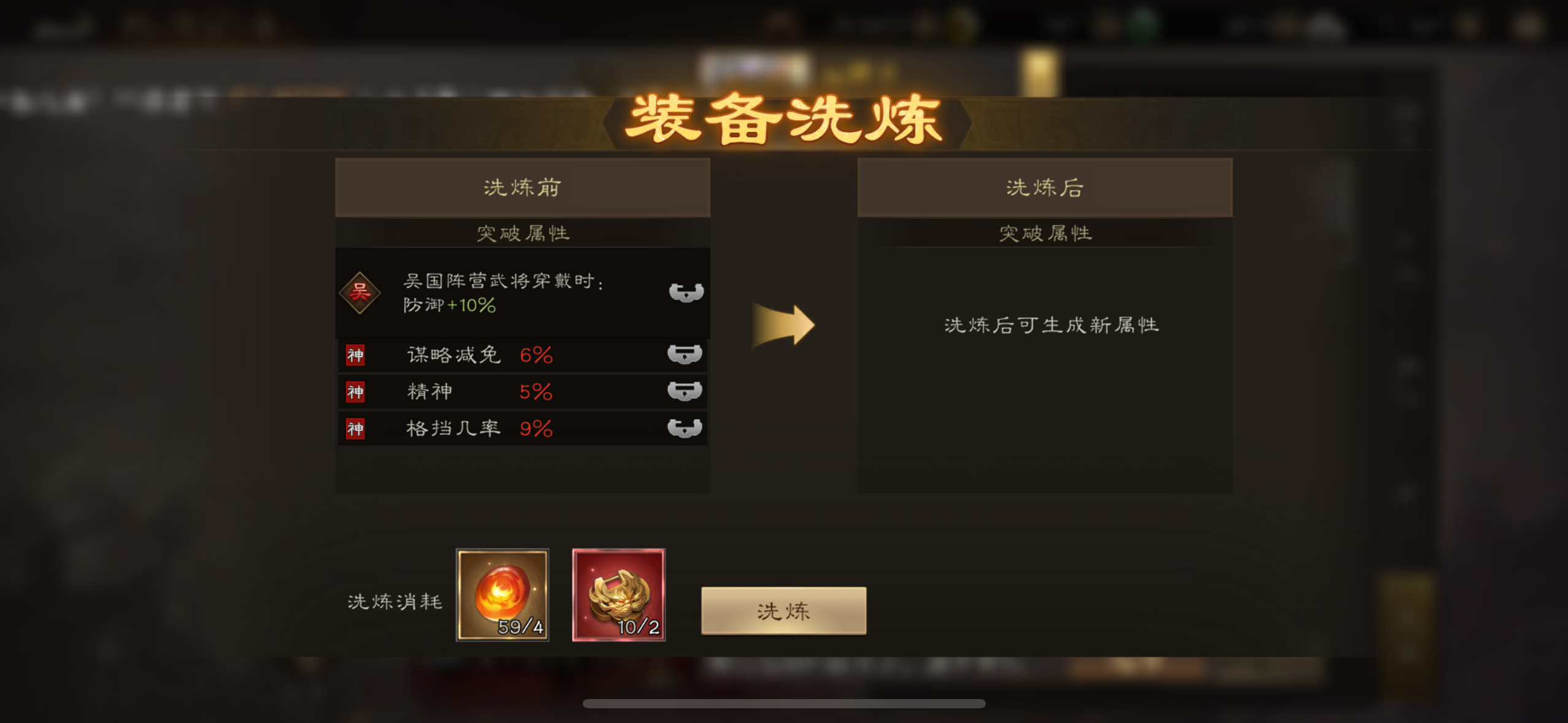 装备洗练终极攻略