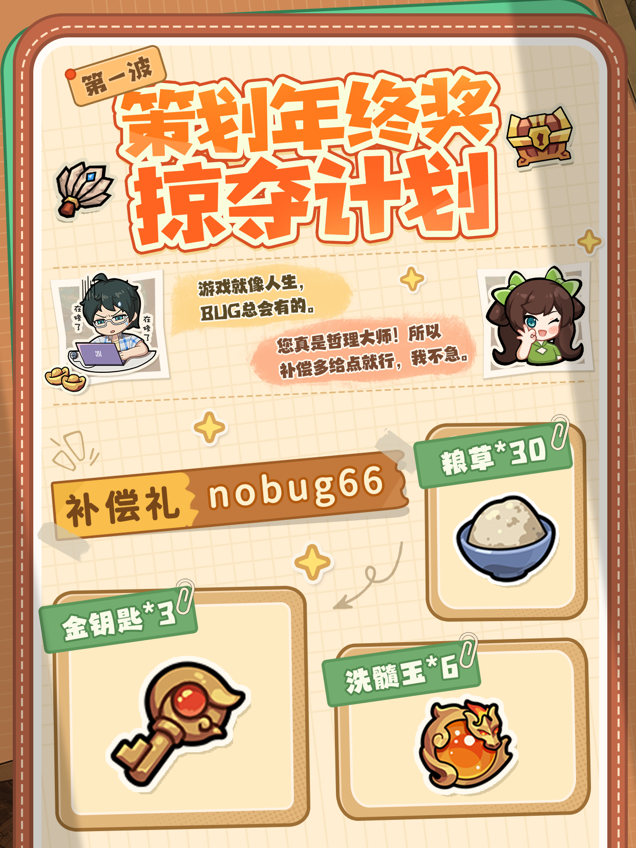 内含福利丨「策划年终奖掠夺计划」第一波！