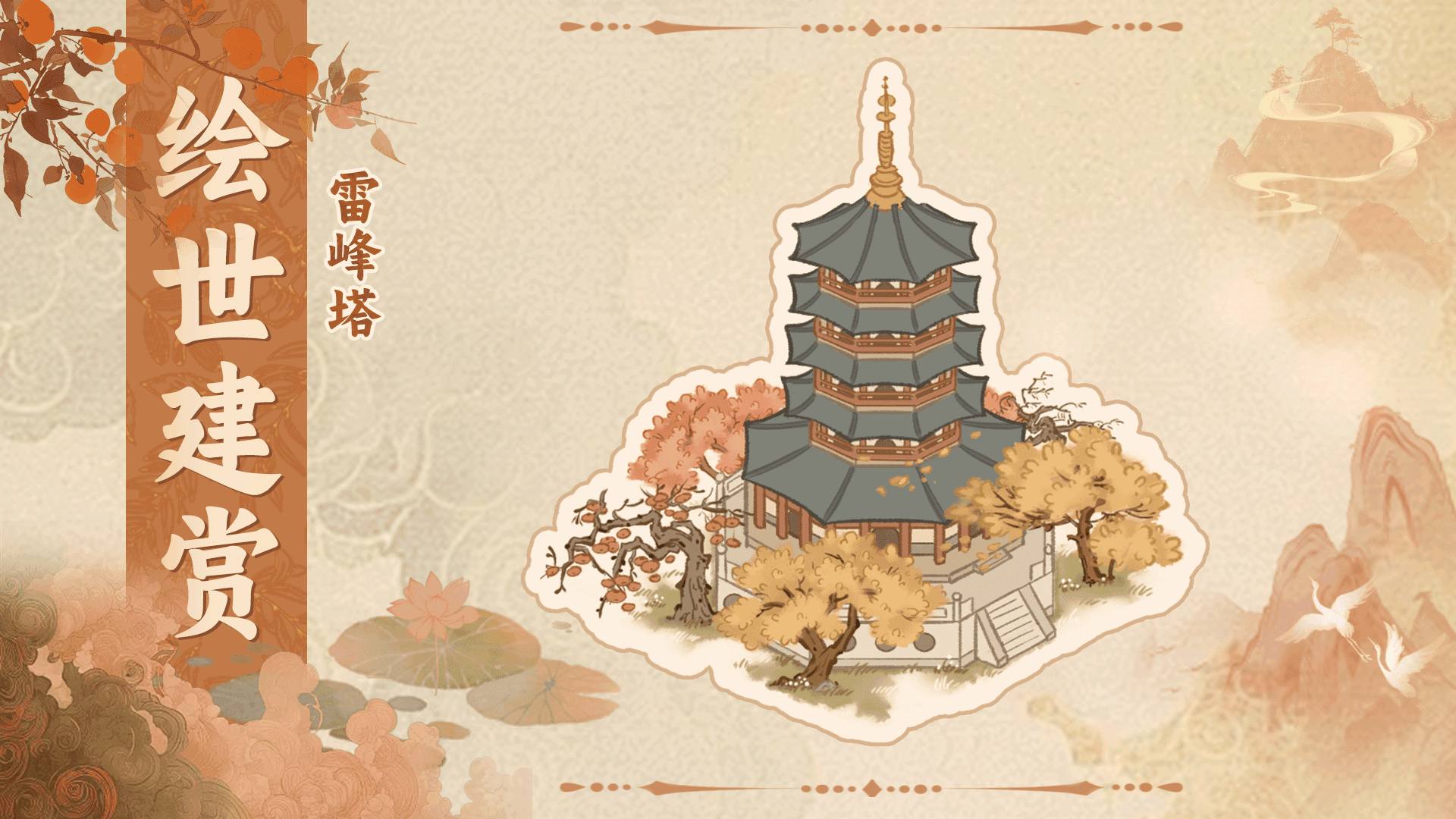 【绘世建赏】雷峰塔|塔枕西湖，霞燃雷峰