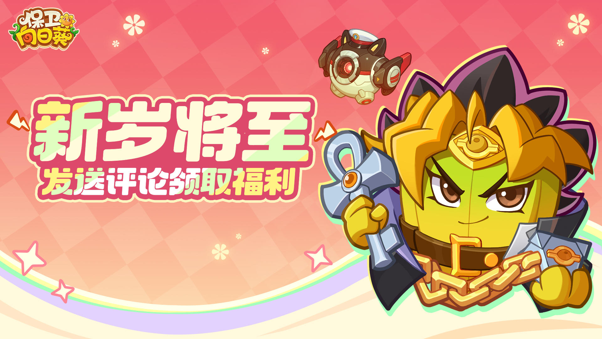 【Tap专属福利43】2026 就是现在, 跨！(内含礼包）