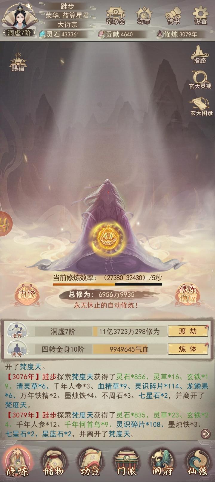 坚持仙蛊炼制进度（3079/100000）