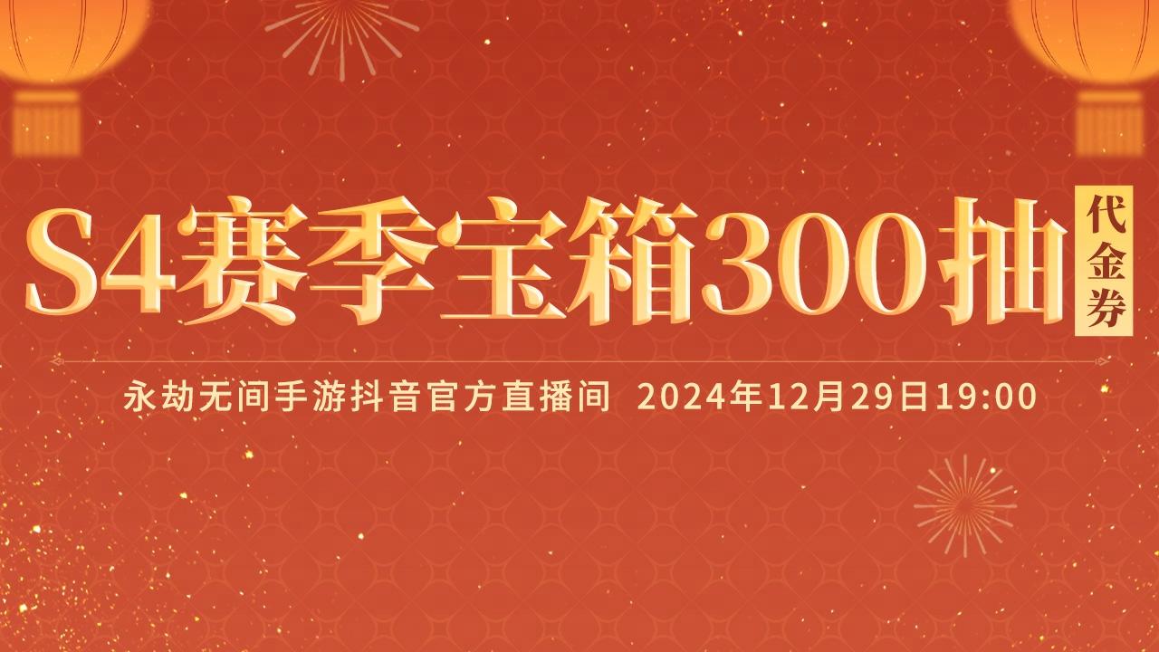 听歌还能赚元宝？更有300抽赛季宝箱等你来拿！