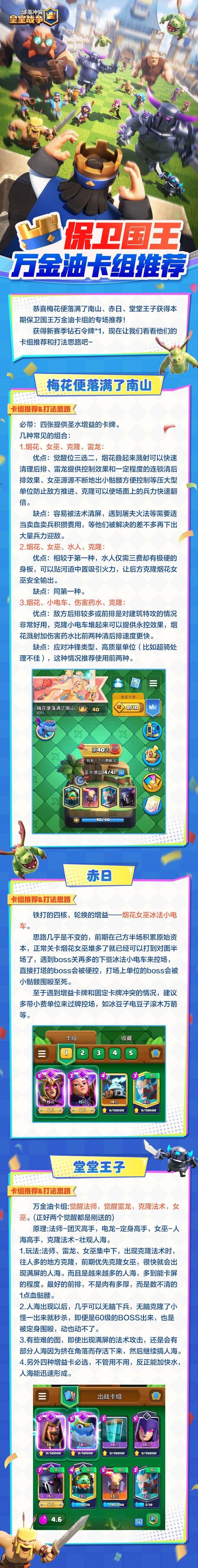 保卫国王万金油卡组推荐来啦，试试好不好用