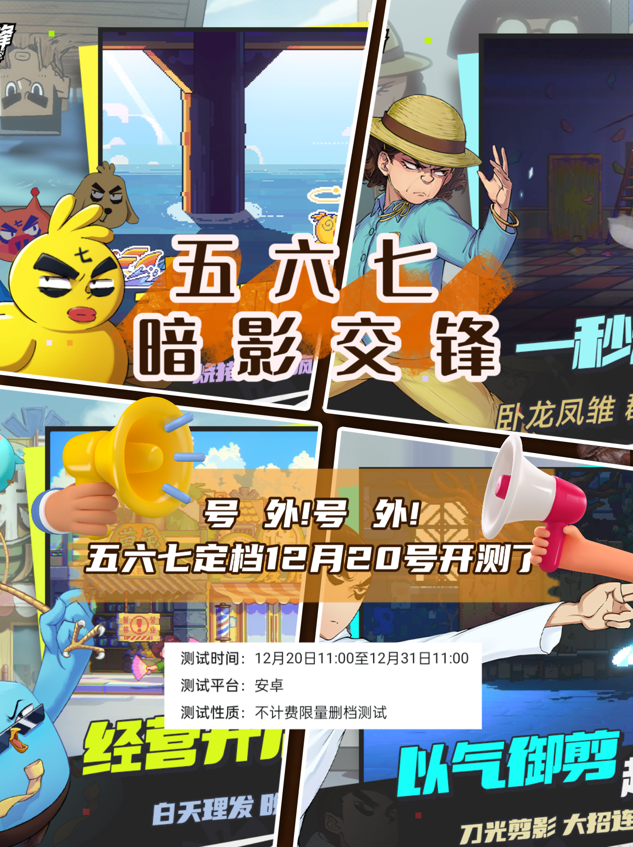 号外号外!国漫五六七:暗影交锋要开测啦!