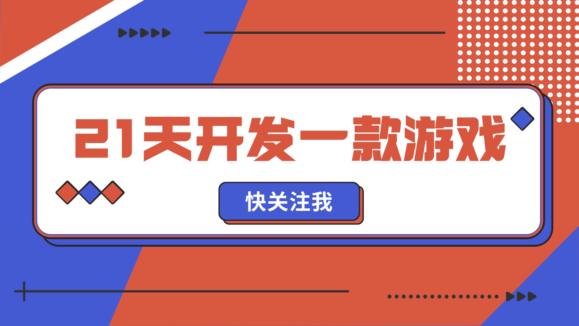 【开发日志Day2】《代号：光子》启动，基础玩法确定！