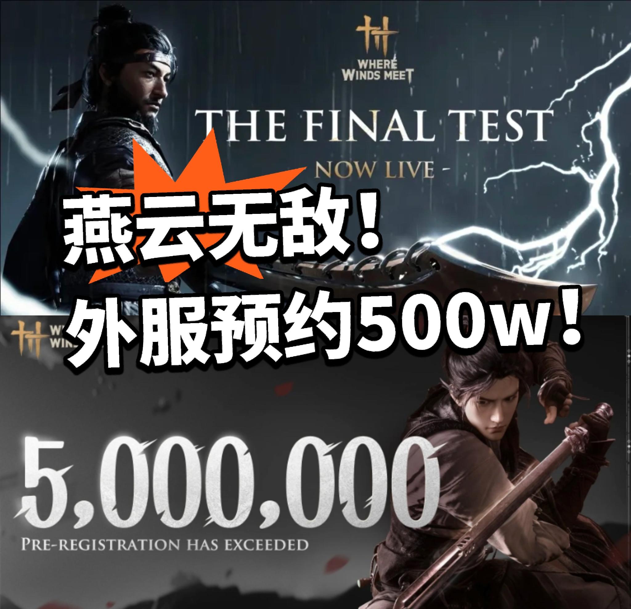 燕云:海外预约500万！这才是真武侠！