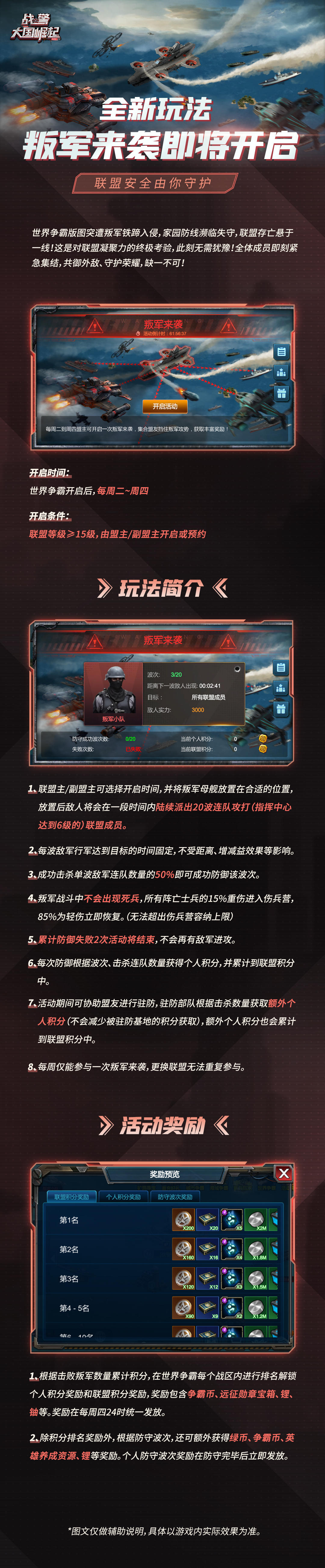 新版本爆料|全新玩法 叛军来袭