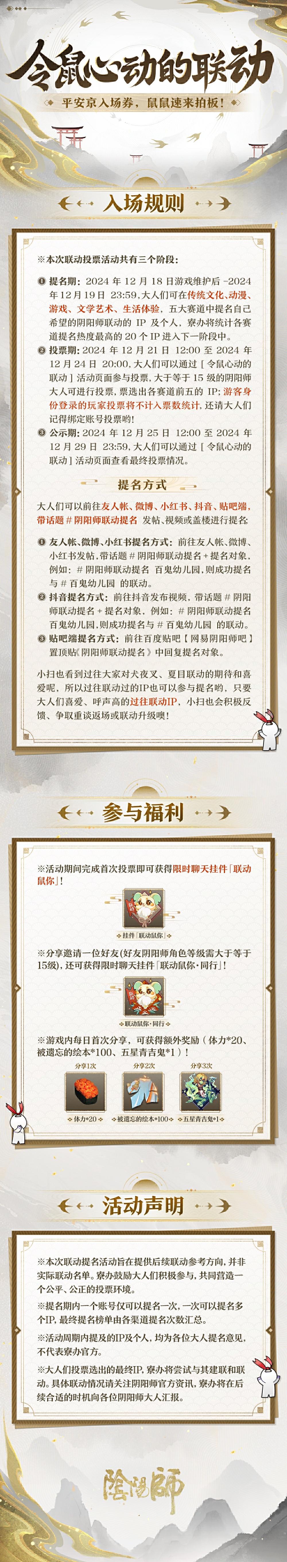 ☆平安京联动投票开启☆