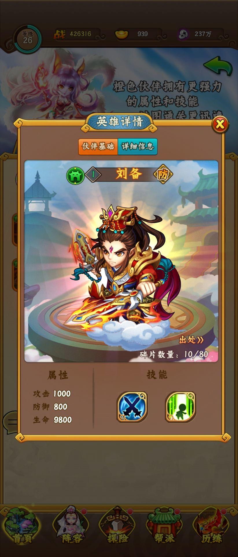 《阴阳西游》英雄介绍--橙色英雄-人族篇--刘备