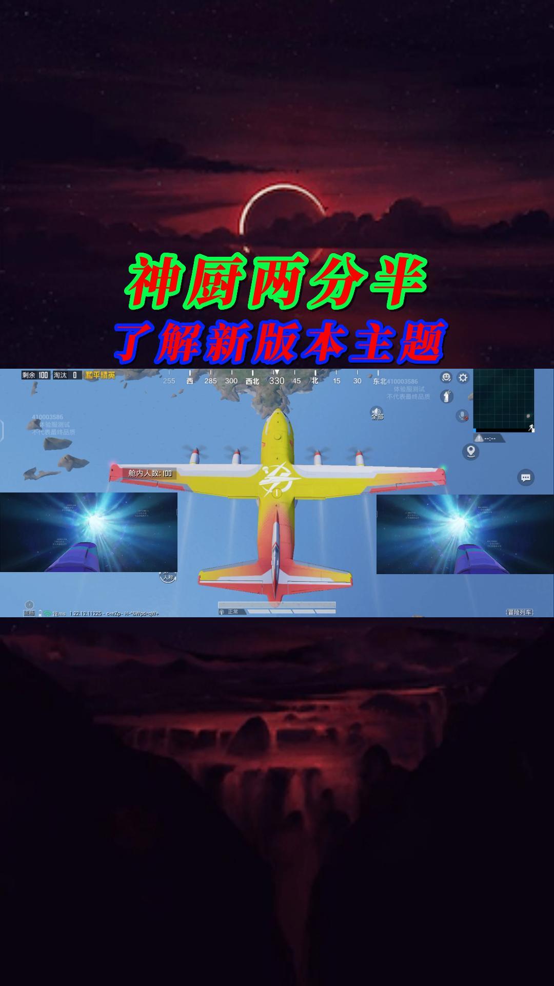 两分半带你了解新版本主题玩法