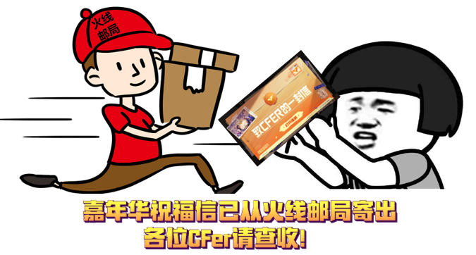 【活动速递】嘉年华祝福信已寄出，丰厚奖励助力新版本之旅！
