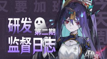 【评论抽奖】行界研发监督日志-第二期