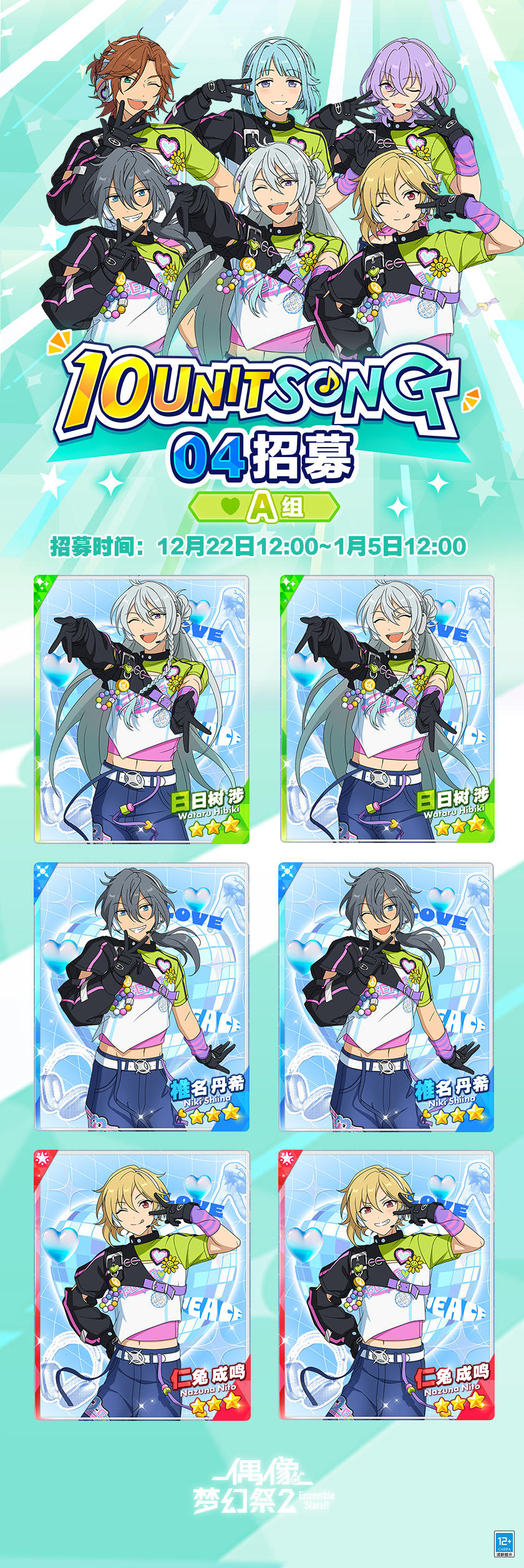 【公告】SELECTION 10 UNIT SONG 04 招募A组即将开启