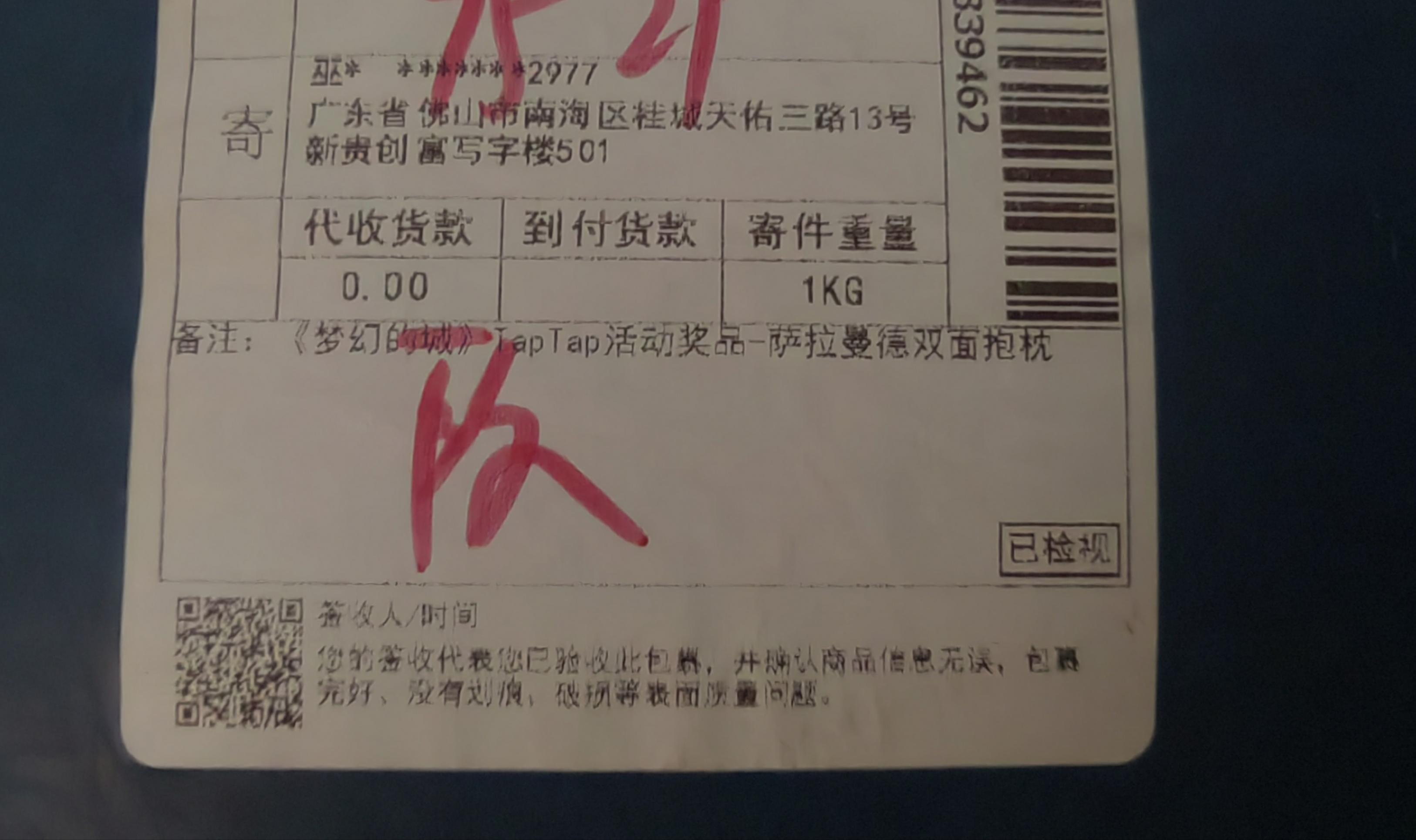 真是意外啊！撒拉曼德抱枕！