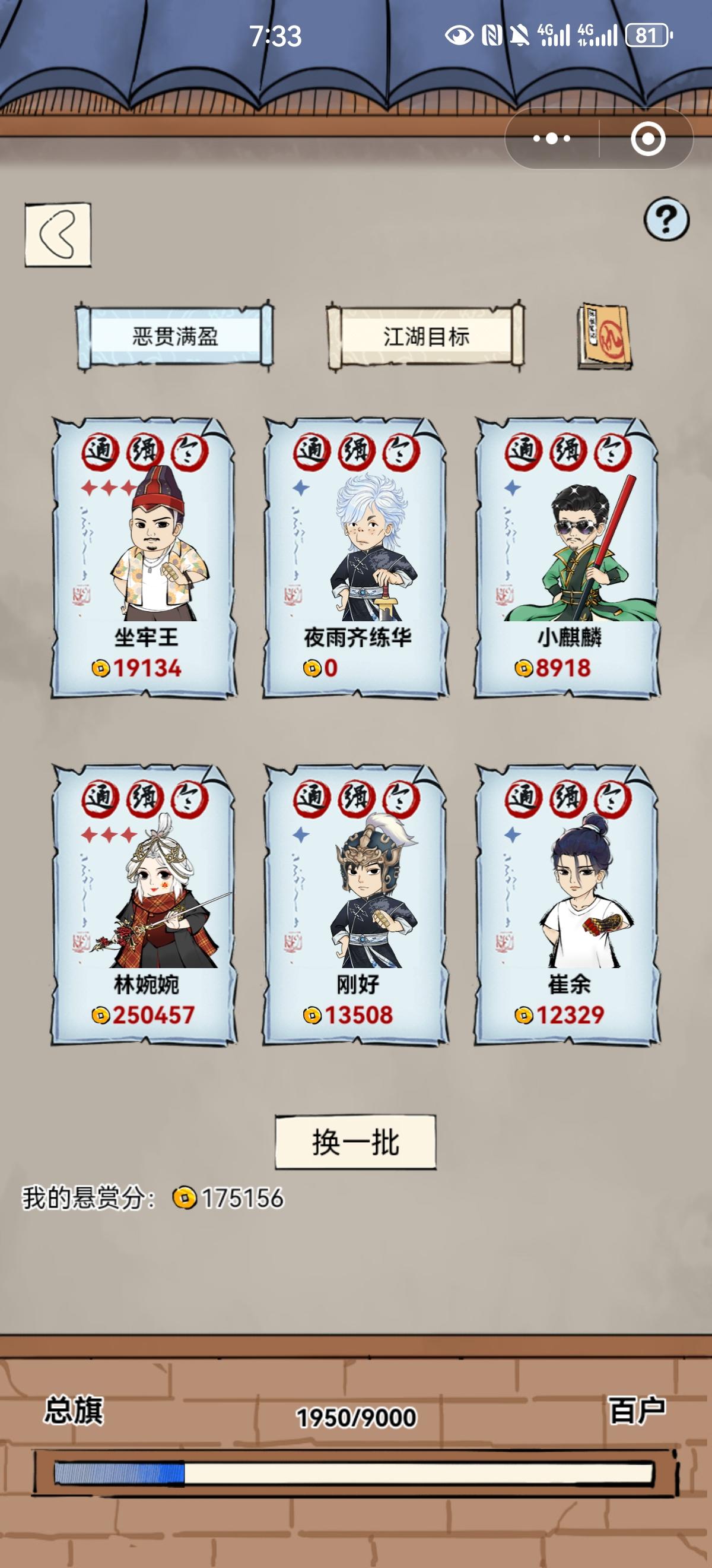 逆天锦衣卫悬赏