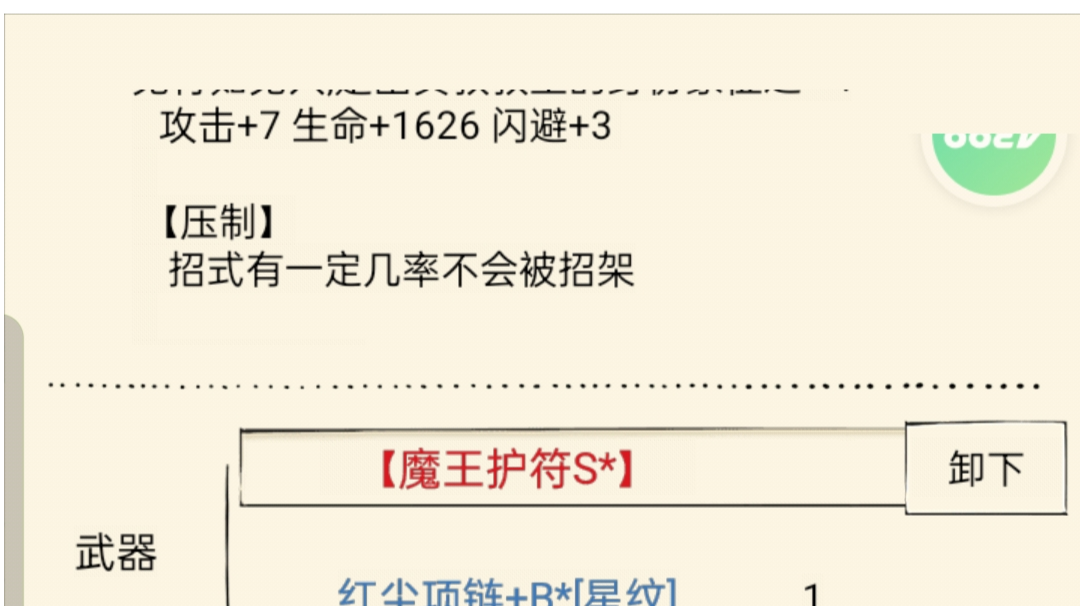 21克星——魔王护符截图