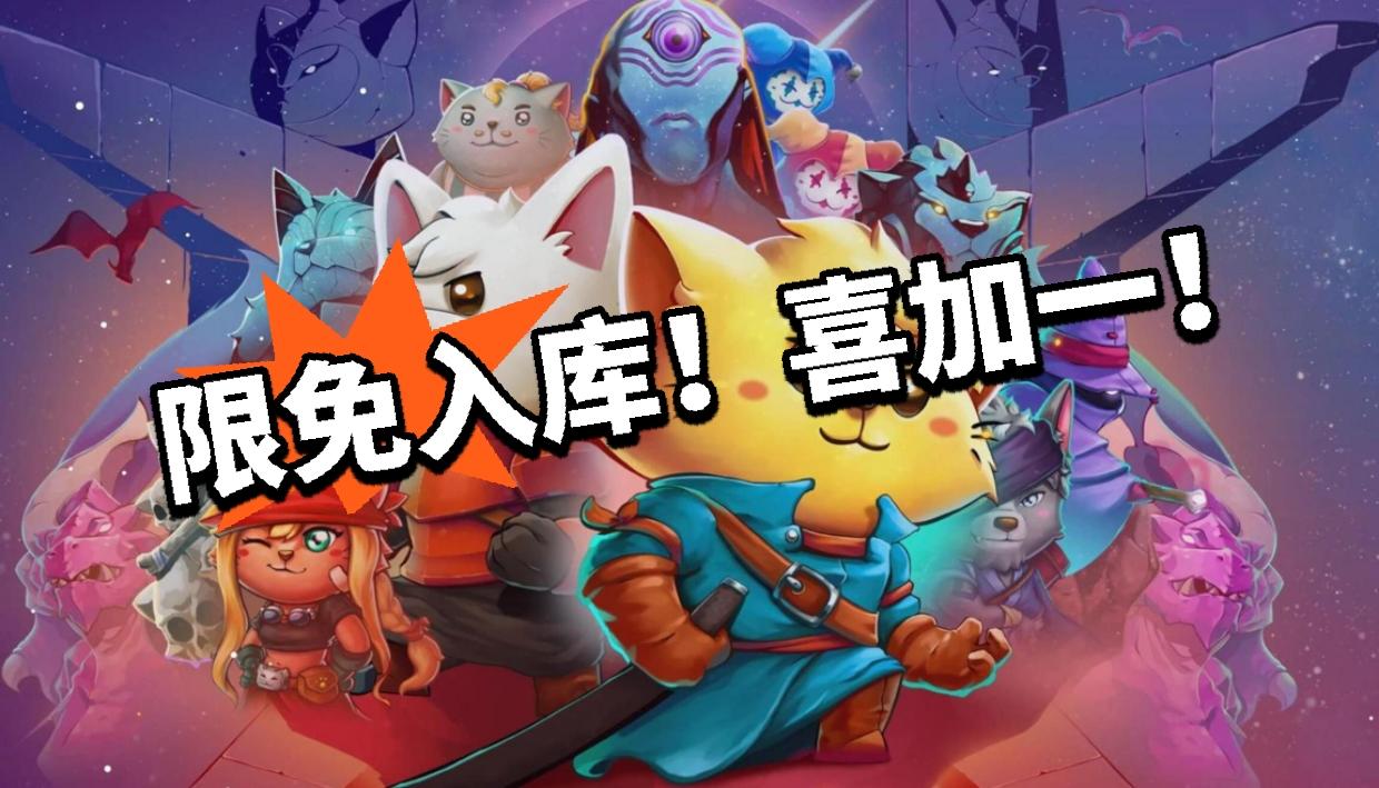 新作限免喜加一！千万别错过！