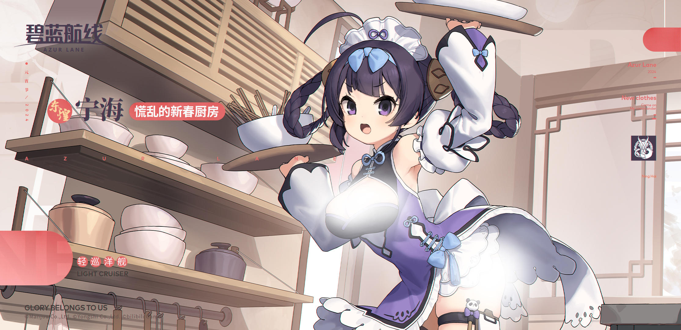 宁海换装「慌乱的新春厨房」丨欸？菜太多了？……