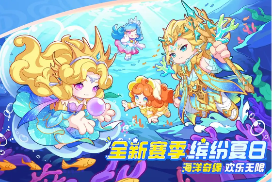 元梦档案室 | “缤纷夏日”赛季全新时装、地图玩法等汇总