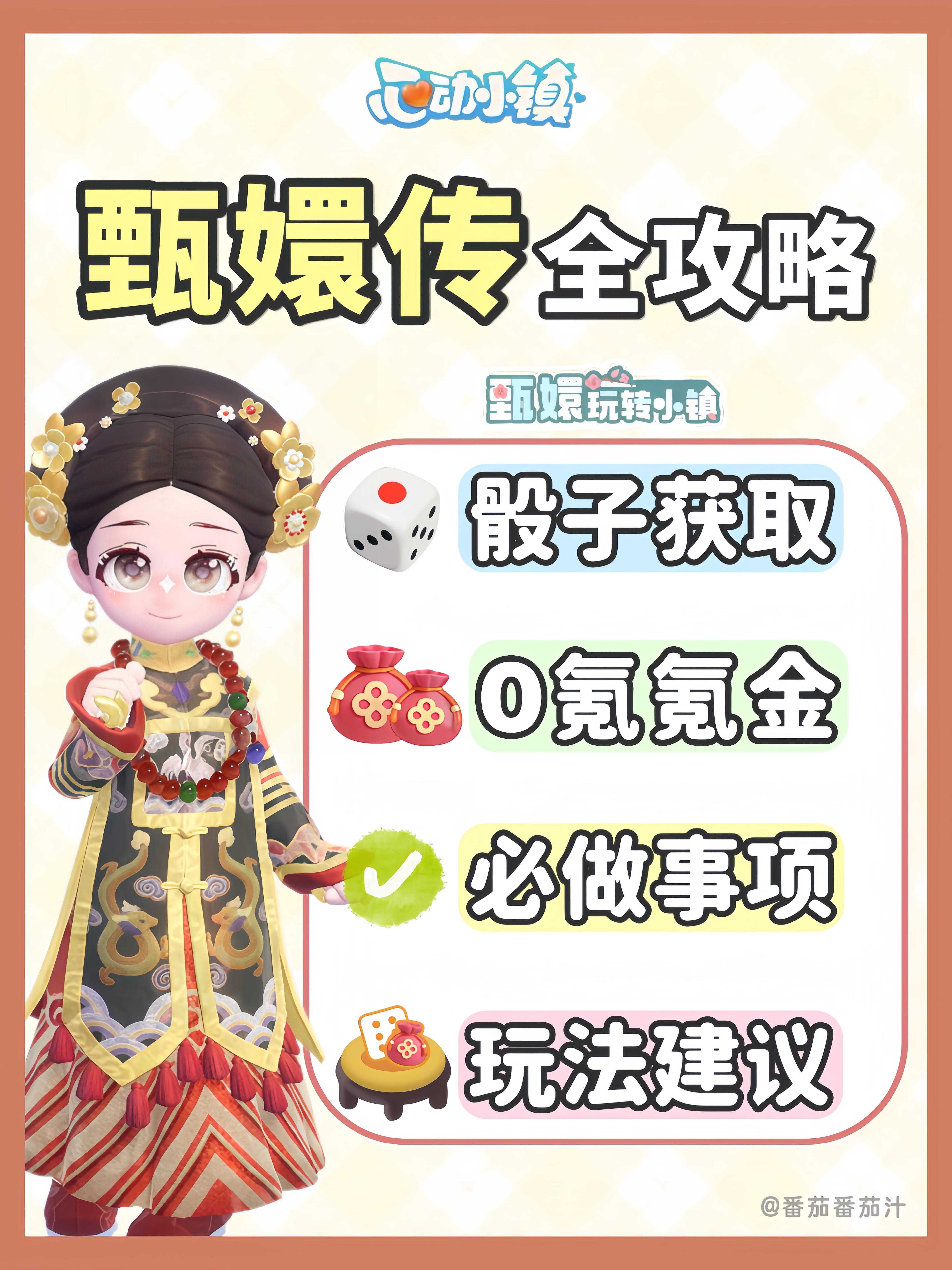 甄嬛传联动 玩法必看 详细攻略截图