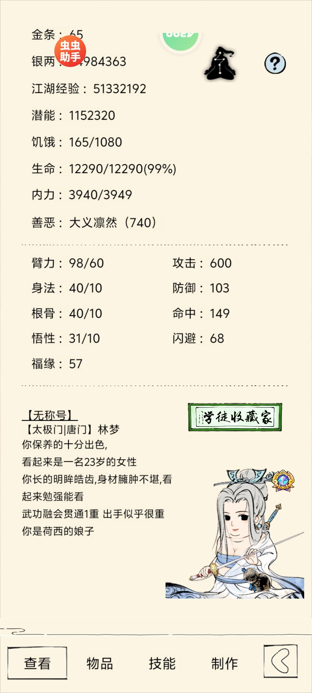 我要成为张三丰的第48天截图