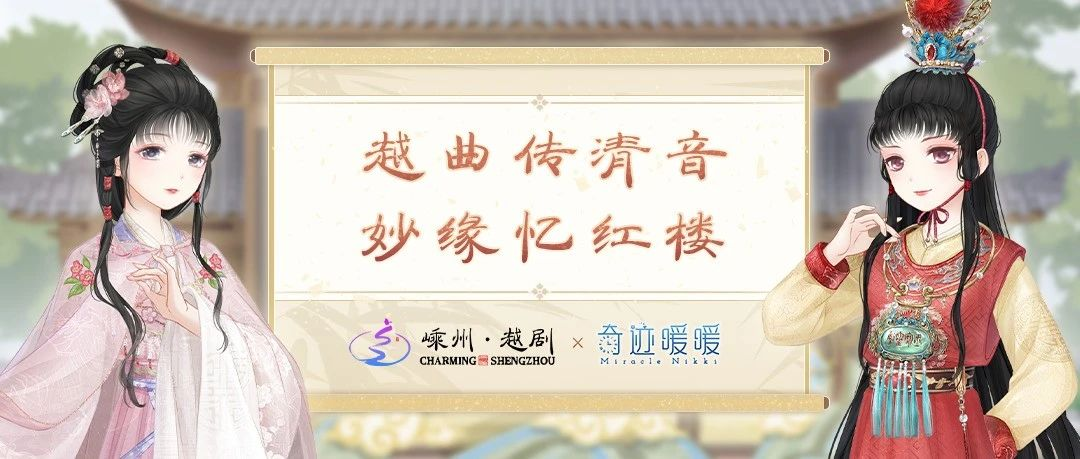 【新套装】越曲传清音 妙缘忆红楼