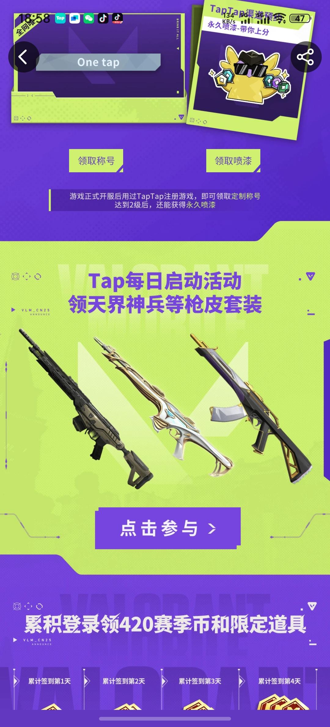 #无畏契约源能行动无畏契约集结