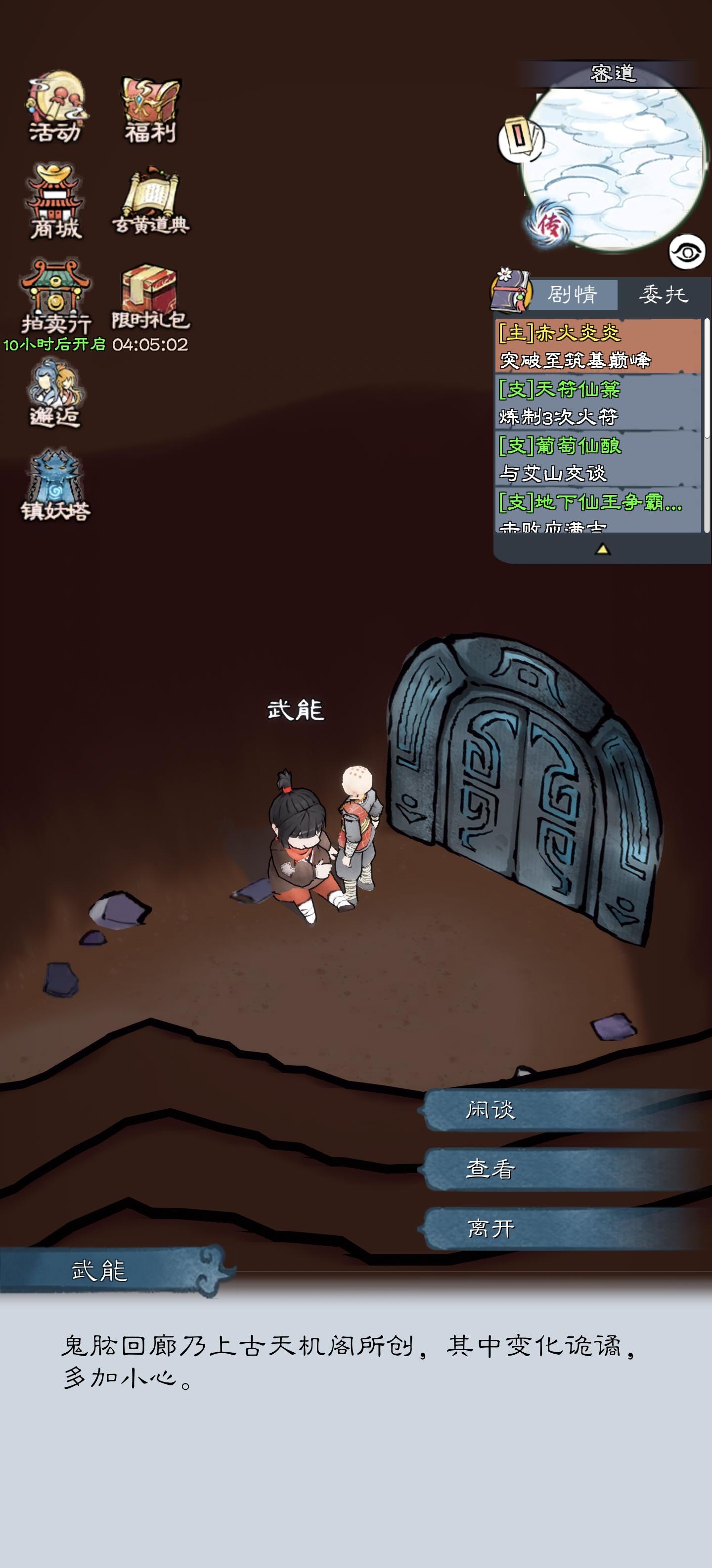 【更新预告】全新仙会副本即将登场截图