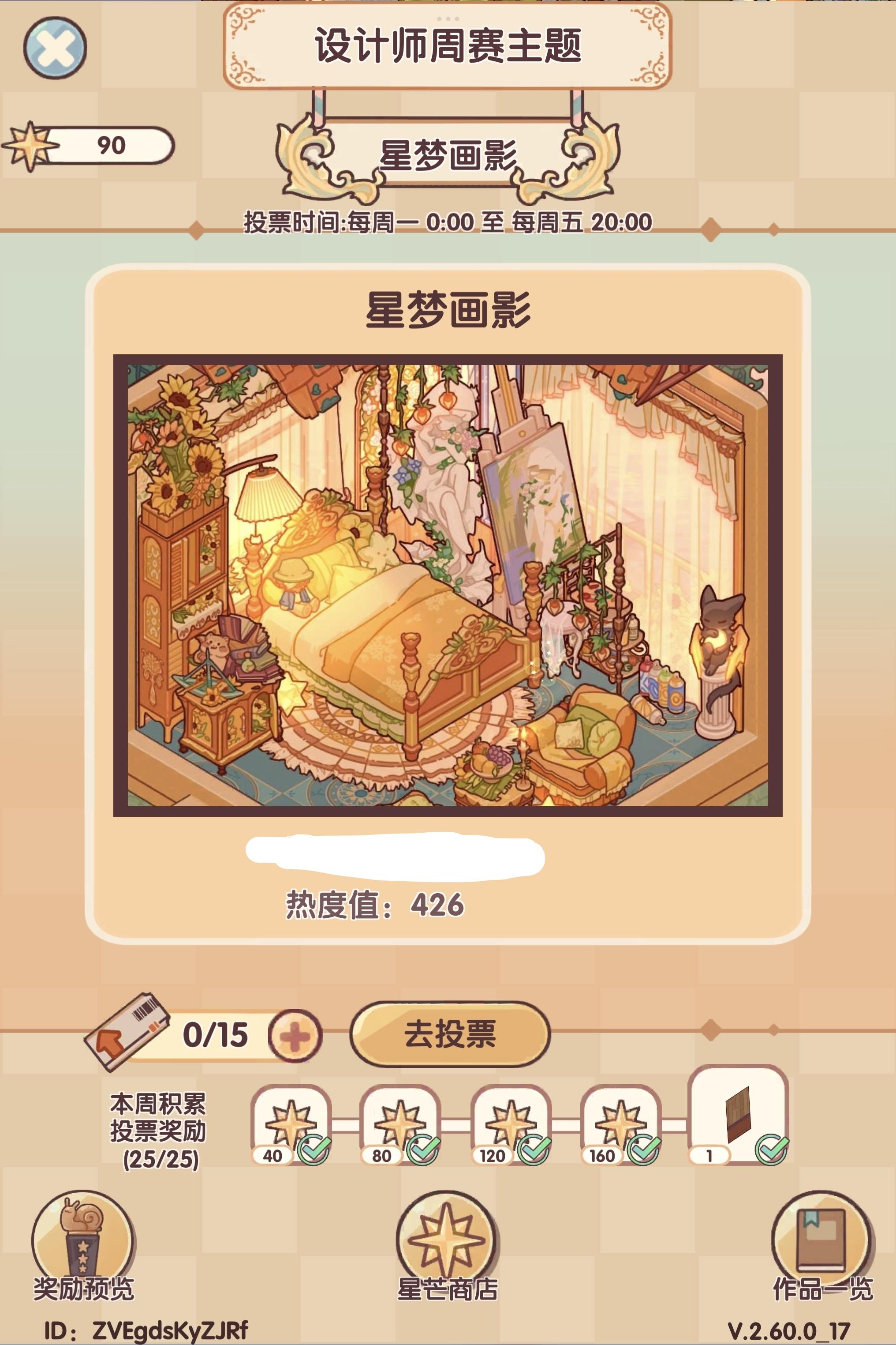 锐评星梦期投稿