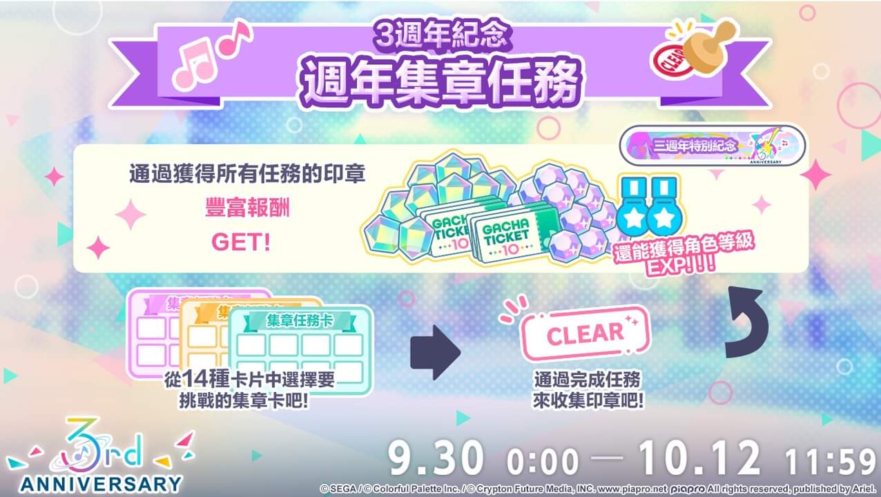 【舉辦「[3週年紀念... 世界計畫 繽紛舞台！feat. 初音未來综合讨论 TapTap 世界計畫 繽紛舞台！feat. 初音未來论坛