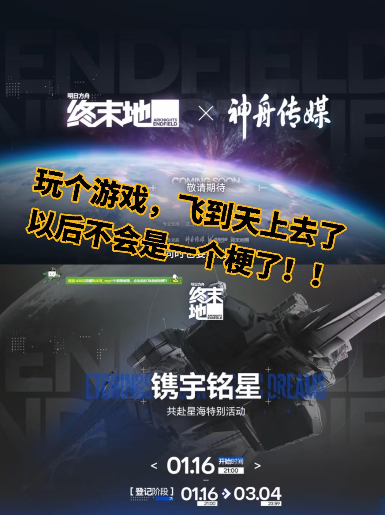 玩个游戏飞天上去了，也只能终末地能做到