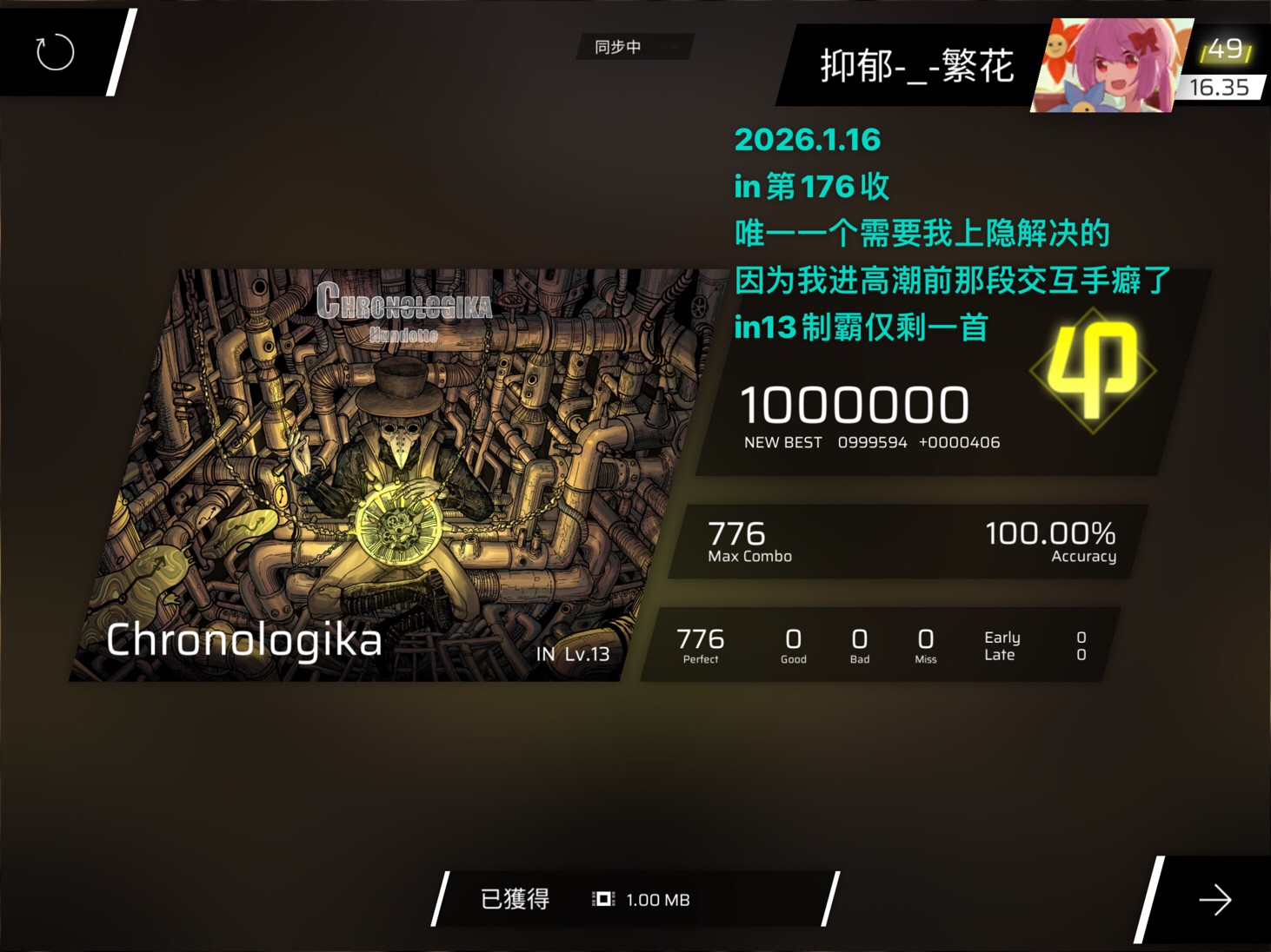 【in13制霸仅剩最后一首】