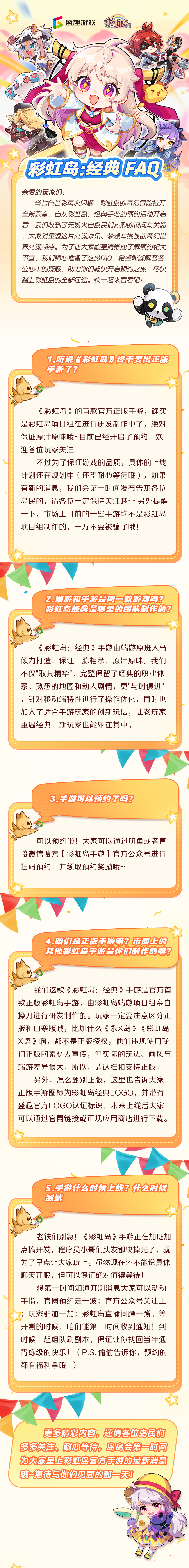 彩虹岛官方手游-FAQ来啦