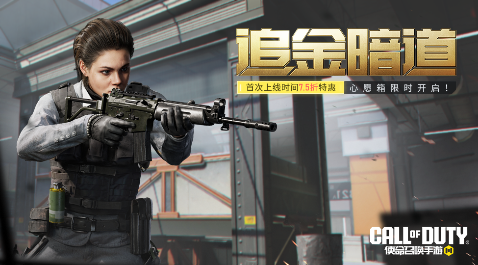 遇到她就在劫难逃！追金暗道心愿箱即将上线