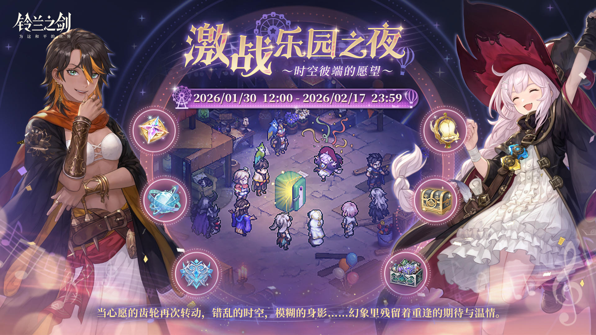 「激战乐园之夜」主题活动即将复刻！