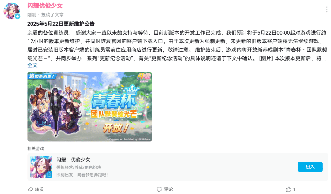 《闪耀!优骏少女》打赢复活赛