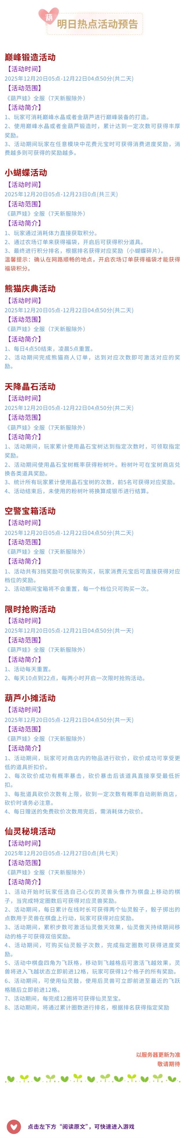 【葫芦娃】12月20日活动预告