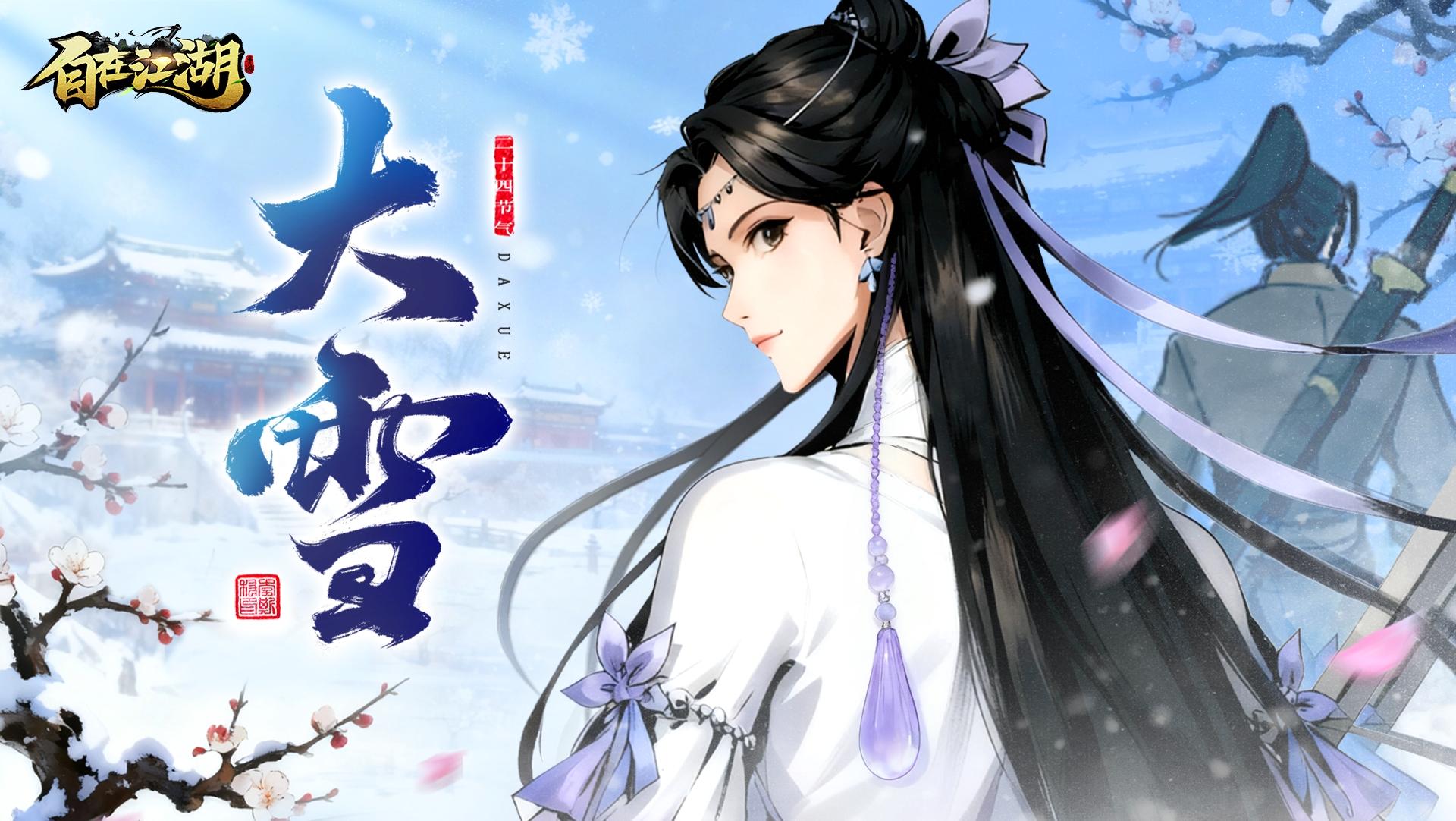 节气好礼｜大雪