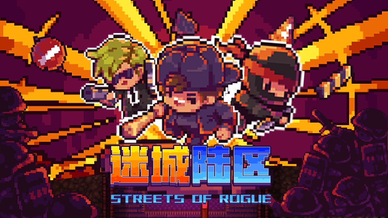 《迷城陆区》正版移植手游即将正式上线！