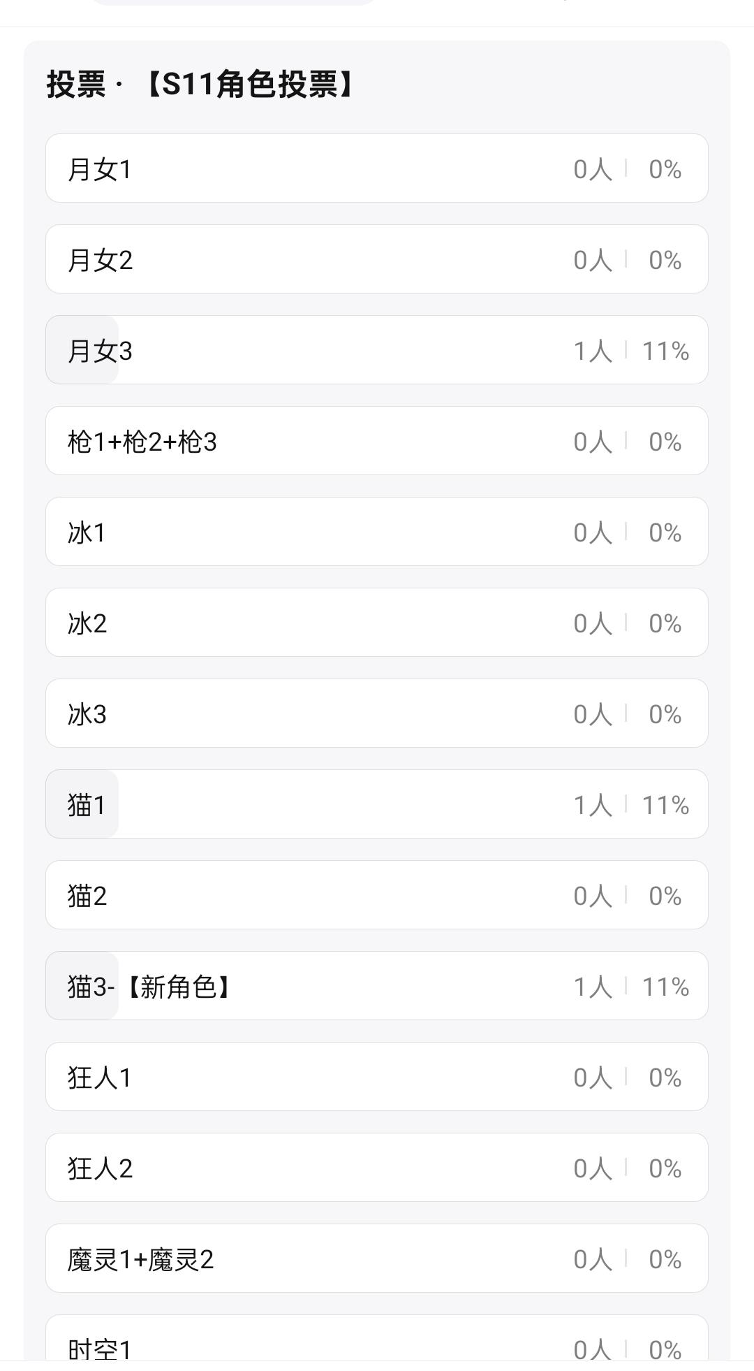 【S11预创角色投票开始啦】